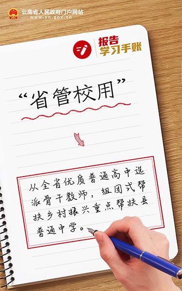 2023年云南省政府工作报告学习手账出炉！